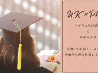【イギリスPhD進学×奨学金合格】国連JPOを経て、ロンドンで博士号取得を目指します✈️🇬🇧🎓